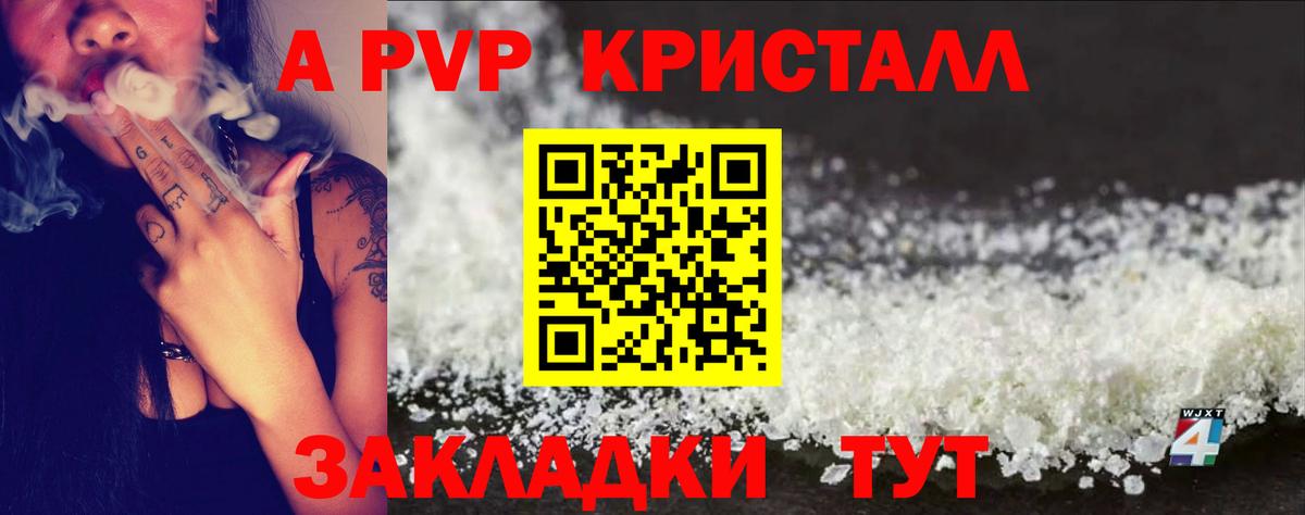 Лабытнанги  Alpha-PVP кристаллы  Alpha PVP СК  А ПВП Crystall  Вход с VPN 