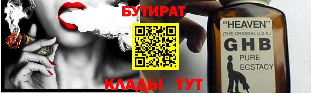 Лабытнанги  Бутират  Вход с VPN  БУТИРАТ бутик 