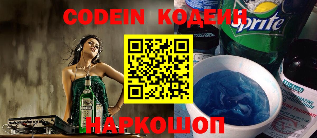 Кодеиновый сироп Lean напиток Lean (лин)  Вход с VPN  Кодеиновый сироп Lean напиток Lean (лин)  Лабытнанги 