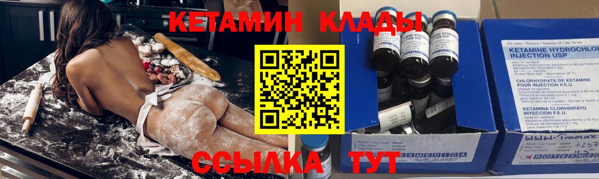 Кетамин VHQ Лабытнанги