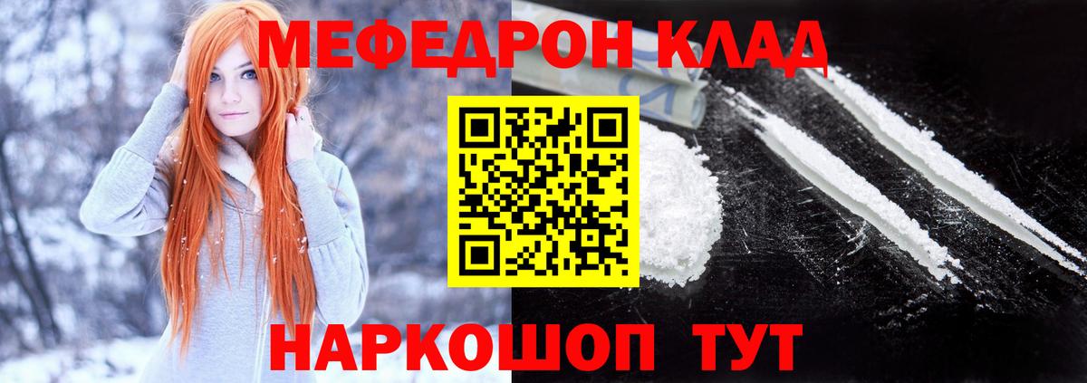 МЯУ-МЯУ мука  МЯУ-МЯУ кристаллы  Вход с VPN  МЕФ  Лабытнанги 