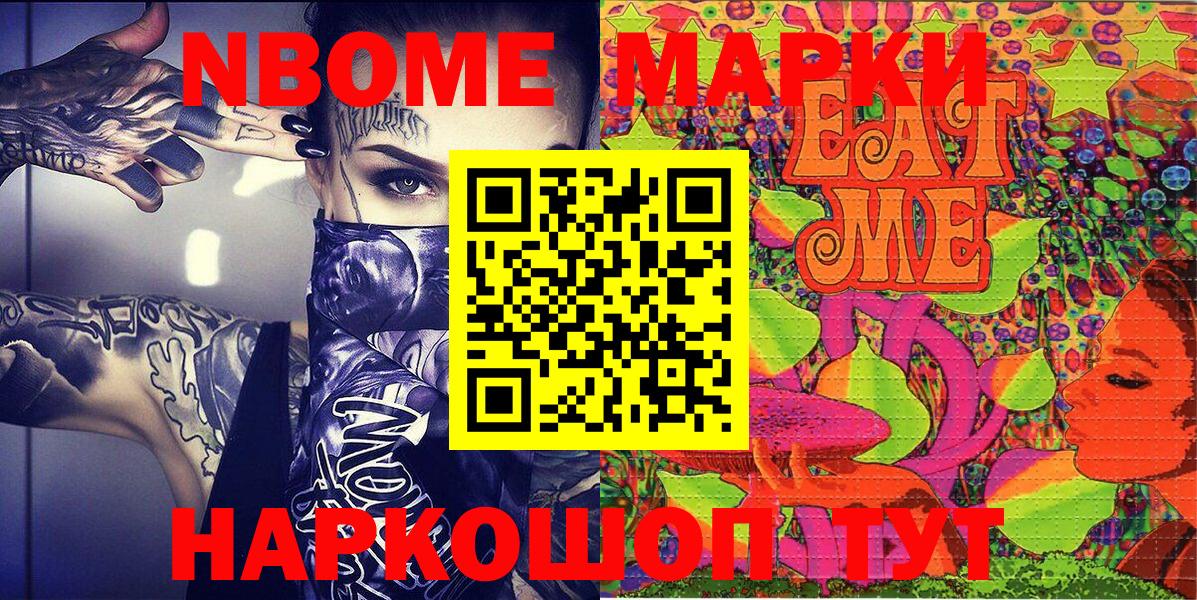 Марки NBOMe 1,8мг  Марки N-bome  Лабытнанги  Вход с VPN 